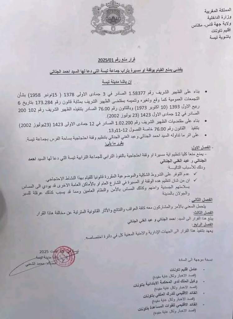 قرار منع وقفة تيسة: هل يتماشى مع الدستور؟插图