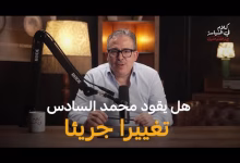 GIL24-TV GiL24-EGYPT الملك محمد السادس: 26 عامًا من الحكم – إنجازات وتحديات في مسيرة العهد الجديد缩略图