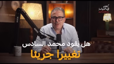GIL24-TV GiL24-EGYPT الملك محمد السادس: 26 عامًا من الحكم – إنجازات وتحديات في مسيرة العهد الجديد缩略图 GIL24-TV GiL24-EGYPT الملك محمد السادس: 26 عامًا من الحكم – إنجازات وتحديات في مسيرة العهد الجديد缩略图