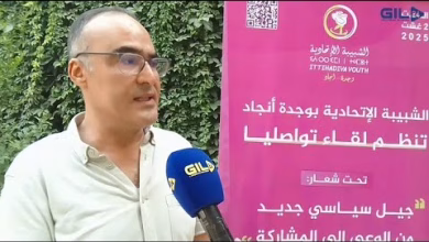 الأستاذ محسن أفطيط لـ ‘جيل24’: العزوف السياسي ظاهرة عالمية والمشاركة حق وجودي缩略图 الأستاذ محسن أفطيط لـ ‘جيل24’: العزوف السياسي ظاهرة عالمية والمشاركة حق وجودي缩略图