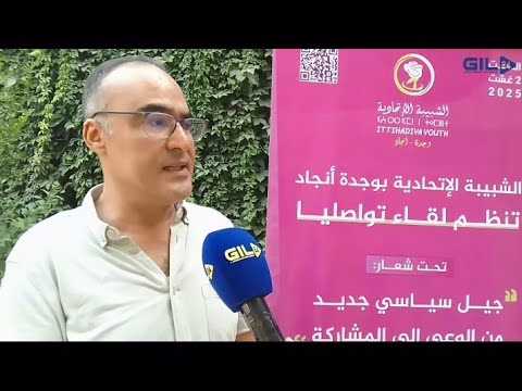 الأستاذ محسن أفطيط لـ ‘جيل24’: العزوف السياسي ظاهرة عالمية والمشاركة حق وجودي缩略图