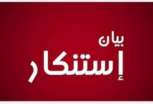 استنكار شديد للتصريحات المهينة ضد الأطر التمريضية والعاملين في القطاع الصحي缩略图 استنكار شديد للتصريحات المهينة ضد الأطر التمريضية والعاملين في القطاع الصحي缩略图