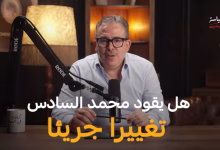 الملك محمد السادس: 26 عامًا من الحكم – إنجازات وتحديات في مسيرة العهد الجديد缩略图