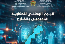 رقمنة الخدمات: جسر رقمي لتعزيز روابط المغاربة المقيمين بالخارج بوطنهم الأم缩略图 رقمنة الخدمات: جسر رقمي لتعزيز روابط المغاربة المقيمين بالخارج بوطنهم الأم缩略图