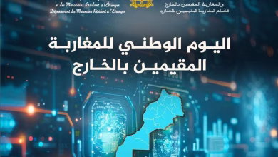 رقمنة الخدمات: جسر رقمي لتعزيز روابط المغاربة المقيمين بالخارج بوطنهم الأم缩略图