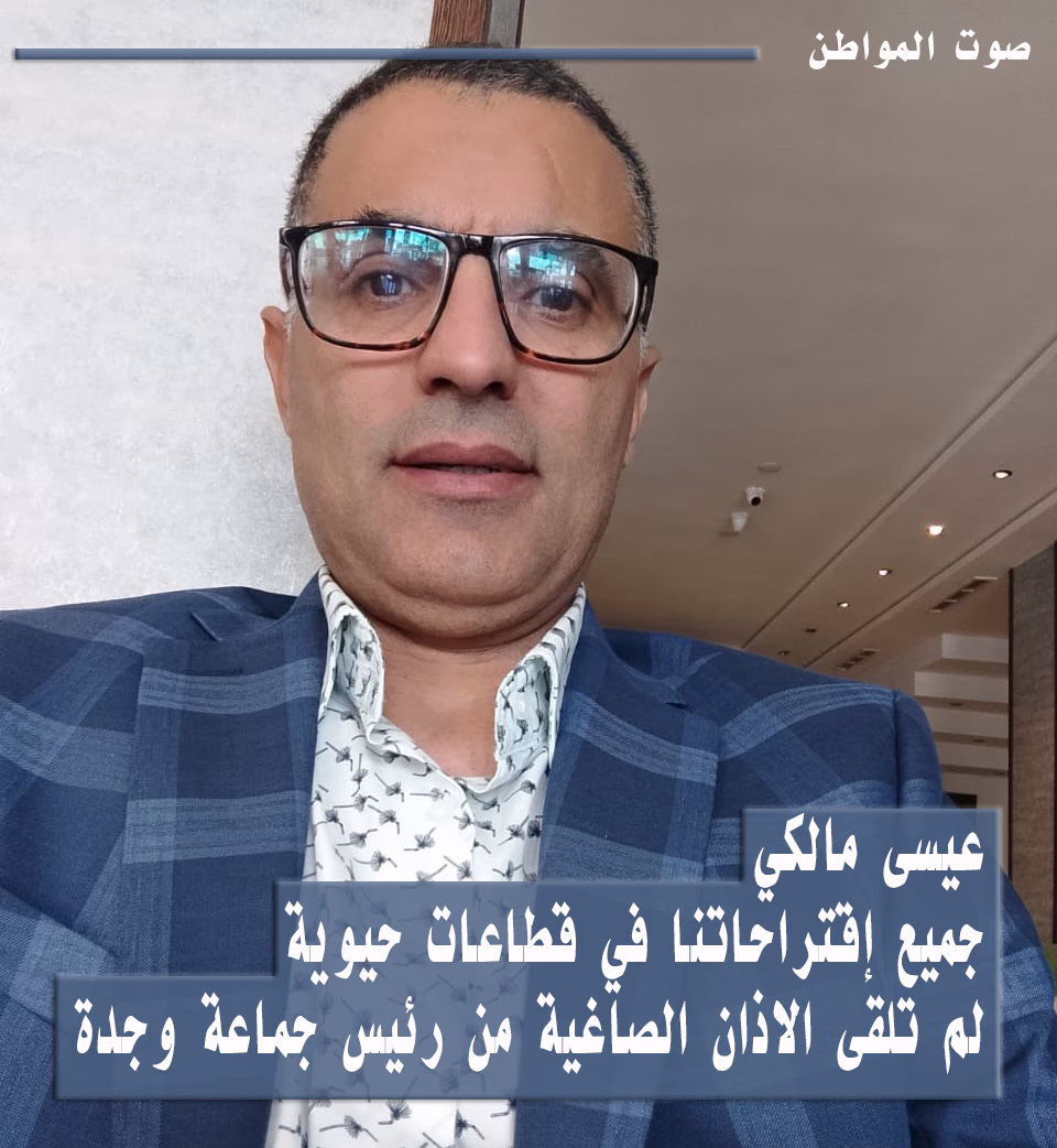 حوار خاص مع السيد عيسى مالكي: رئيس فيدرالية الشراكة القطاع العام والخاص بالمغرب وإفريقيا缩略图