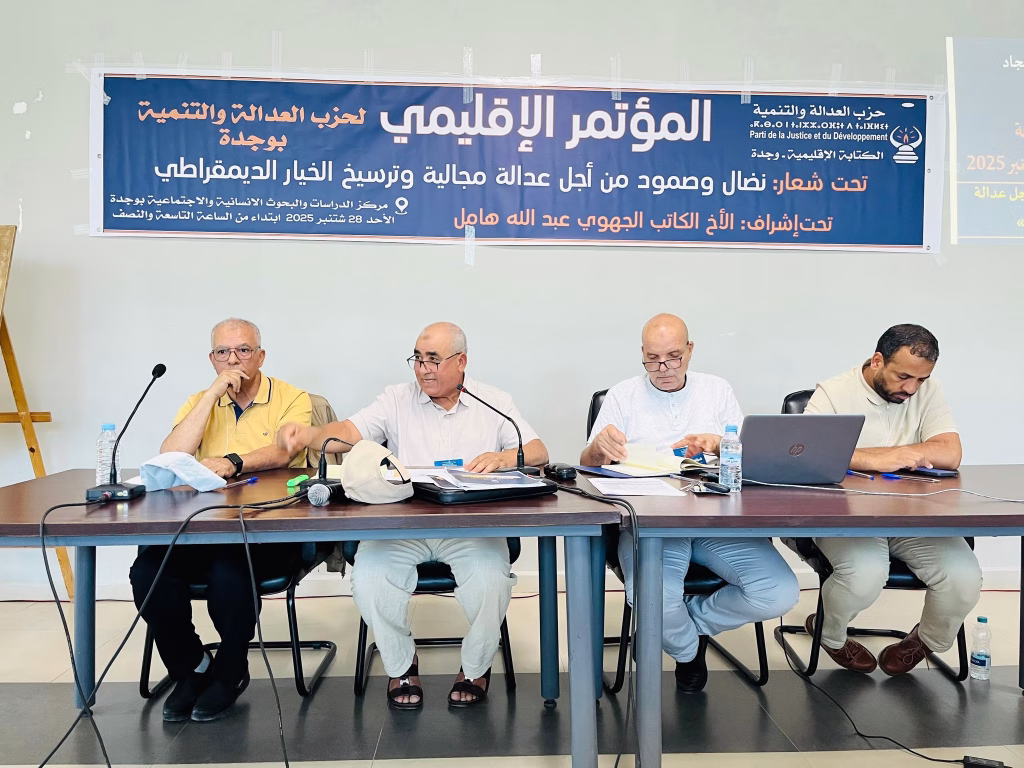 حزب المصباح يعقد مؤتمره الإقليمي بوجدة تحت شعار النضال والصمود من أجل العدالة المجالية插图2