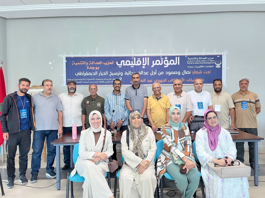 حزب المصباح يعقد مؤتمره الإقليمي بوجدة تحت شعار النضال والصمود من أجل العدالة المجالية插图
