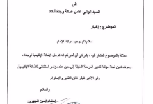 الأمانة الجهوية لحزب الأصالة والمعاصرة بجهة الشرق تعلن حل الأمانة الإقليمية لوجدة انجاد.缩略图 الأمانة الجهوية لحزب الأصالة والمعاصرة بجهة الشرق تعلن حل الأمانة الإقليمية لوجدة انجاد.缩略图