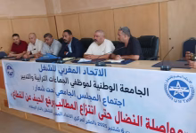 مواصلة النضال حتى انتزاع المطالب ورفع الحيف عن القطاع: الجامعة الوطنية لموظفي الجماعات الترابية والتدبير المفوض تعقد مجلسها الجامعي بالدارالبيضاء.缩略图 مواصلة النضال حتى انتزاع المطالب ورفع الحيف عن القطاع: الجامعة الوطنية لموظفي الجماعات الترابية والتدبير المفوض تعقد مجلسها الجامعي بالدارالبيضاء.缩略图