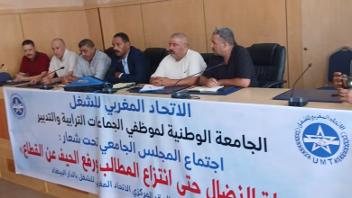 مواصلة النضال حتى انتزاع المطالب ورفع الحيف عن القطاع: الجامعة الوطنية لموظفي الجماعات الترابية والتدبير المفوض تعقد مجلسها الجامعي بالدارالبيضاء.缩略图 مواصلة النضال حتى انتزاع المطالب ورفع الحيف عن القطاع: الجامعة الوطنية لموظفي الجماعات الترابية والتدبير المفوض تعقد مجلسها الجامعي بالدارالبيضاء.缩略图