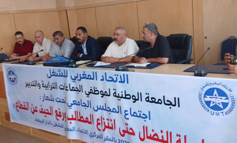 مواصلة النضال حتى انتزاع المطالب ورفع الحيف عن القطاع: الجامعة الوطنية لموظفي الجماعات الترابية والتدبير المفوض تعقد مجلسها الجامعي بالدارالبيضاء.缩略图