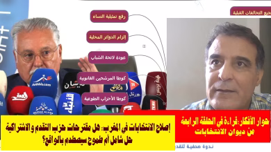 إصلاح انتخابي شامل أم طموح سيصطدم بالواقع؟ مقترحات حزب التقدم والاشتراكية تثير الجدل缩略图