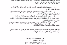 جمعية المنعشين العقاريين الشباب بجهة الشرق، تعلق عملها مؤقتا تنديدا بسياسة التماطل للمصالح الجماعية.缩略图
