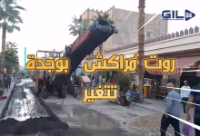 شارع مراكش بوجدة يتحول إلى فضاء للمشاة: خطوة نحو التحضر الحديث缩略图