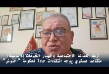 GIL24-TV أزمة العدالة الاجتماعية وانهيار الخدمات الأساسية: متقاعد عسكري يوجه انتقادات حادة لحكومة “أخنوش”缩略图