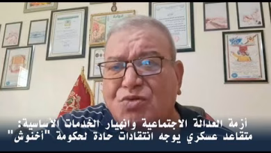 GIL24-TV أزمة العدالة الاجتماعية وانهيار الخدمات الأساسية: متقاعد عسكري يوجه انتقادات حادة لحكومة “أخنوش”缩略图