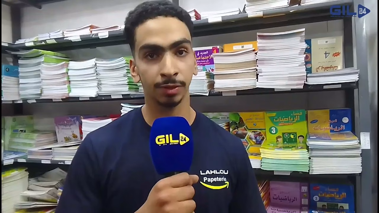 GIL24-TV وجدة .. عودة التلاميذ… وسباق المكتبات لتلبية الطلب المتزايد缩略图