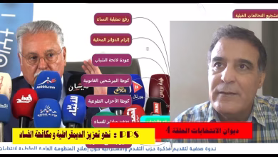 GIL24-TV ديوان الانتخابات 4: حزب التقدم والاشتراكية يقدم رؤية شاملة نحو تعزيز الديمقراطية ومكافحة الفساد缩略图 GIL24-TV ديوان الانتخابات 4: حزب التقدم والاشتراكية يقدم رؤية شاملة نحو تعزيز الديمقراطية ومكافحة الفساد缩略图