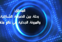 GIL24-TV المنطق: ما بين الشكل الجامد وواقعنا المتناقض… هل هو مفتاح لفهم عالمنا المعقد؟缩略图