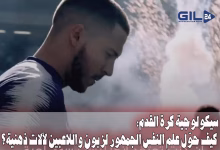 GIL24-TV سيكولوجيا كرة القدم: من هوس الجمهور إلى مليارات البيزنس وحروب المدربين النفسية缩略图