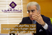 GIL24-TV ندوة بنك المغرب: تثبيت الفائدة، صدمة البطالة، وطموح المشاريع الكبرى (تحليل شامل للاقتصاد الوطني)缩略图