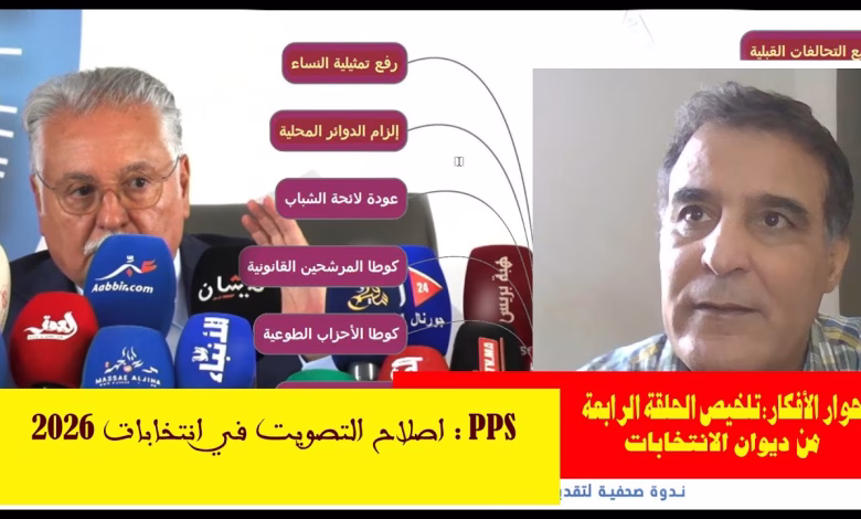 GIL24-TV حوار الأفكار حول الانتخابات: هل مقترحات حزب التقدم والاشتراكية حل شامل أم طموح يصطدم بالواقع؟缩略图 GIL24-TV حوار الأفكار حول الانتخابات: هل مقترحات حزب التقدم والاشتراكية حل شامل أم طموح يصطدم بالواقع؟缩略图