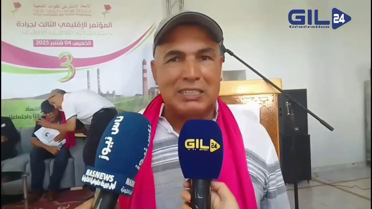 GIL24-TV أعنان من مؤتمر الاتحاد بجرادة : دعوة للعدالة الاجتماعية والتنمية الشاملة في وجه الهشاشة والعزلة缩略图