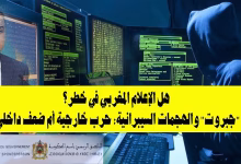GIL24-TV هل الإعلام المغربي في خطر؟ “جبروت” والهجمات السيبرانية: حرب خارجية أم ضعف داخلي؟缩略图