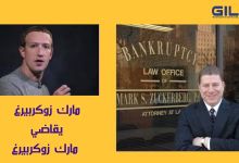 GIL24-TV ليست مزحة! أنا مارك زوكربيرج.. وفيسبوك قفلت حسابي 5 مرات! (القصة الكاملة)缩略图