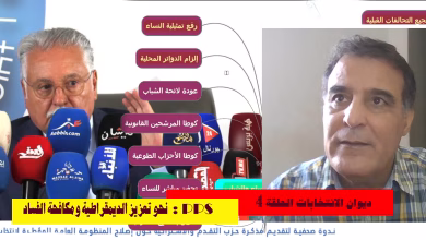 ديوان الانتخابات 4 | حزب التقدم والاشتراكية يقدم رؤية شاملة لإصلاح المنظومة الانتخابية استعدادًا لعام 2026: نحو تعزيز الديمقراطية ومكافحة الفساد缩略图