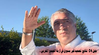 “جيل 24” تتابع: تصعيد غير مسبوق في أزمة الجيدو المغربي… خلاف “اشنيور” و”الكتاني” يهدد شرعية الجمع العام المقبل缩略图 “جيل 24” تتابع: تصعيد غير مسبوق في أزمة الجيدو المغربي… خلاف “اشنيور” و”الكتاني” يهدد شرعية الجمع العام المقبل缩略图