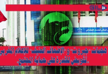 هجمات “جبروت” و”الإضعاف العنيف” للإعلام المغربي: تقويض القدرة على حماية المجتمع缩略图