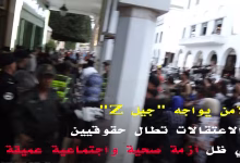 المغرب: الأمن يواجه “جيل Z” واعتقالات تطال حقوقيين في ظل أزمة صحية واجتماعية عميقة缩略图