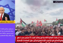 إضراب عام في إيطاليا تضامنًا مع غزة: الأسباب والمآلات缩略图