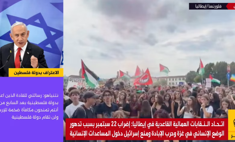 إضراب عام في إيطاليا تضامنًا مع غزة: الأسباب والمآلات缩略图 إضراب عام في إيطاليا تضامنًا مع غزة: الأسباب والمآلات缩略图