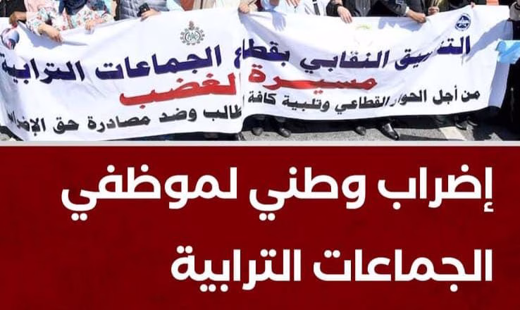 مؤتمر لقطاع الجماعات المحلية على شاكلة مسيرة ولد زروال.缩略图