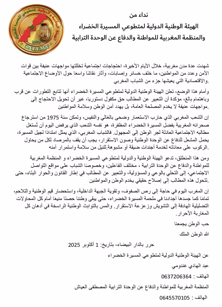 نداء وطني للحفاظ على الاستقرار وتعزيز الوحدة الوطنية插图