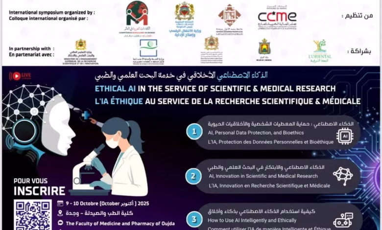 وجدة تستضيف ندوة دولية حول أخلاقيات الذكاء الاصطناعي في خدمة العلم والطب缩略图 وجدة تستضيف ندوة دولية حول أخلاقيات الذكاء الاصطناعي في خدمة العلم والطب缩略图