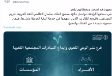 فوز تاريخي للائتلاف الوطني من أجل اللغة العربية بالمغرب بجائزة مجمع الملك سلمان العالمي缩略图