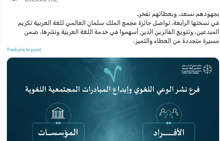 فوز تاريخي للائتلاف الوطني من أجل اللغة العربية بالمغرب بجائزة مجمع الملك سلمان العالمي缩略图 فوز تاريخي للائتلاف الوطني من أجل اللغة العربية بالمغرب بجائزة مجمع الملك سلمان العالمي缩略图