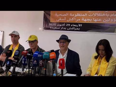 GIL24-TV ندوة صحفية صادمة | فضح “اللوبي” المسيطر على قطاع الصحة بمراكش وتخريب العرض الصحي缩略图