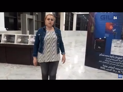 GIL24-TV انطلاق مهرجان وجدة للمونودراما 2025: تغطية (جيل 24) لأهم العروض من مسرح محمد السادس缩略图 GIL24-TV انطلاق مهرجان وجدة للمونودراما 2025: تغطية (جيل 24) لأهم العروض من مسرح محمد السادس缩略图