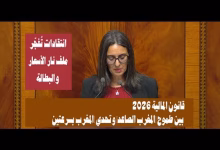 GIL24-TV موازنة 2026: صراع “المغرب الصاعد” مع “واقع السرعتين” | انتقادات تُفجّر ملف نار الأسعار والبطالة.缩略图 GIL24-TV موازنة 2026: صراع “المغرب الصاعد” مع “واقع السرعتين” | انتقادات تُفجّر ملف نار الأسعار والبطالة.缩略图