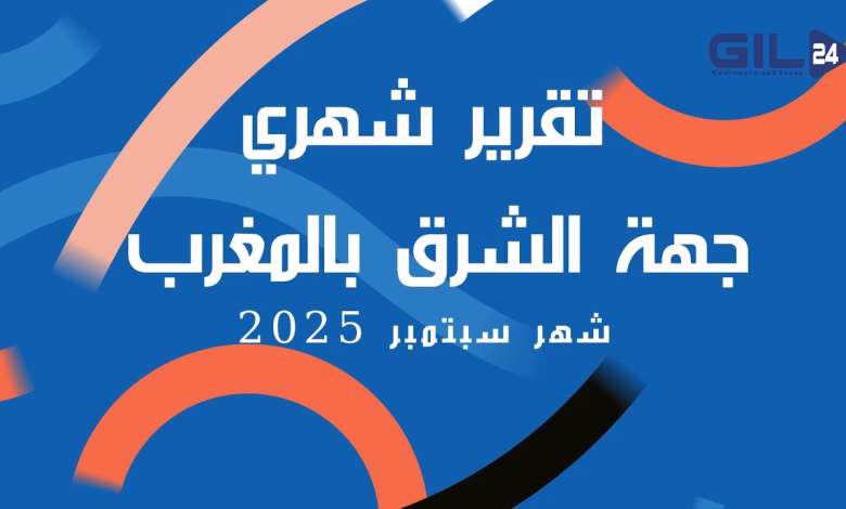 GIL24-TV جيل زد ينتفض في وجدة: اشتباكات واعتقالات.. لماذا تشعر جهة الشرق بالتهميش؟缩略图 GIL24-TV جيل زد ينتفض في وجدة: اشتباكات واعتقالات.. لماذا تشعر جهة الشرق بالتهميش؟缩略图
