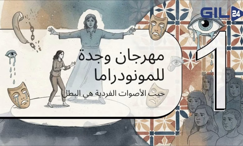 GIL24-TV أوتوسكوب: السيكودراما التي أبكت الجمهور في وجدة! صراع الأجيال وتأثير التربية على الصحة النفسية缩略图