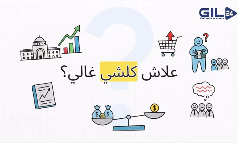 GIL24-TV البرلمان يكشف : 47% من الشباب عاطلون والحكومة ترد بـ 110 مليار درهم! حرب الأرقام وواقع “القفة الغول”缩略图 GIL24-TV البرلمان يكشف : 47% من الشباب عاطلون والحكومة ترد بـ 110 مليار درهم! حرب الأرقام وواقع “القفة الغول”缩略图