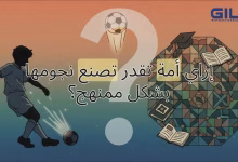 GIL24-TV الرؤية الملكية التي صنعت مجد المغرب الكروي: نظام متكامل يُخرج الأبطال من الصفر!缩略图