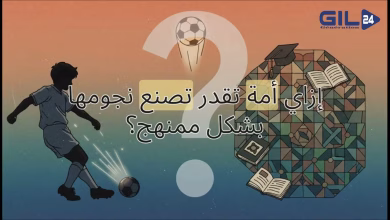 GIL24-TV الرؤية الملكية التي صنعت مجد المغرب الكروي: نظام متكامل يُخرج الأبطال من الصفر!缩略图 GIL24-TV الرؤية الملكية التي صنعت مجد المغرب الكروي: نظام متكامل يُخرج الأبطال من الصفر!缩略图