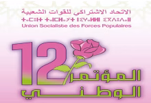 صلاح الدين المنوزي… صوت التجديد داخل الاتحاد الاشتراكي قبل لحظة الحسم في بوزنيقة缩略图